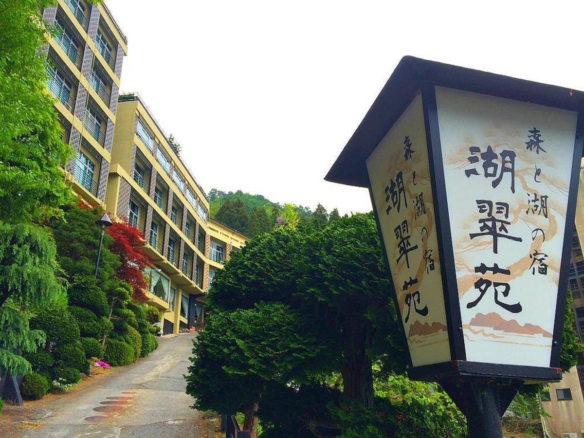 Hotel Kosuien Fujikawaguchiko Zewnętrze zdjęcie